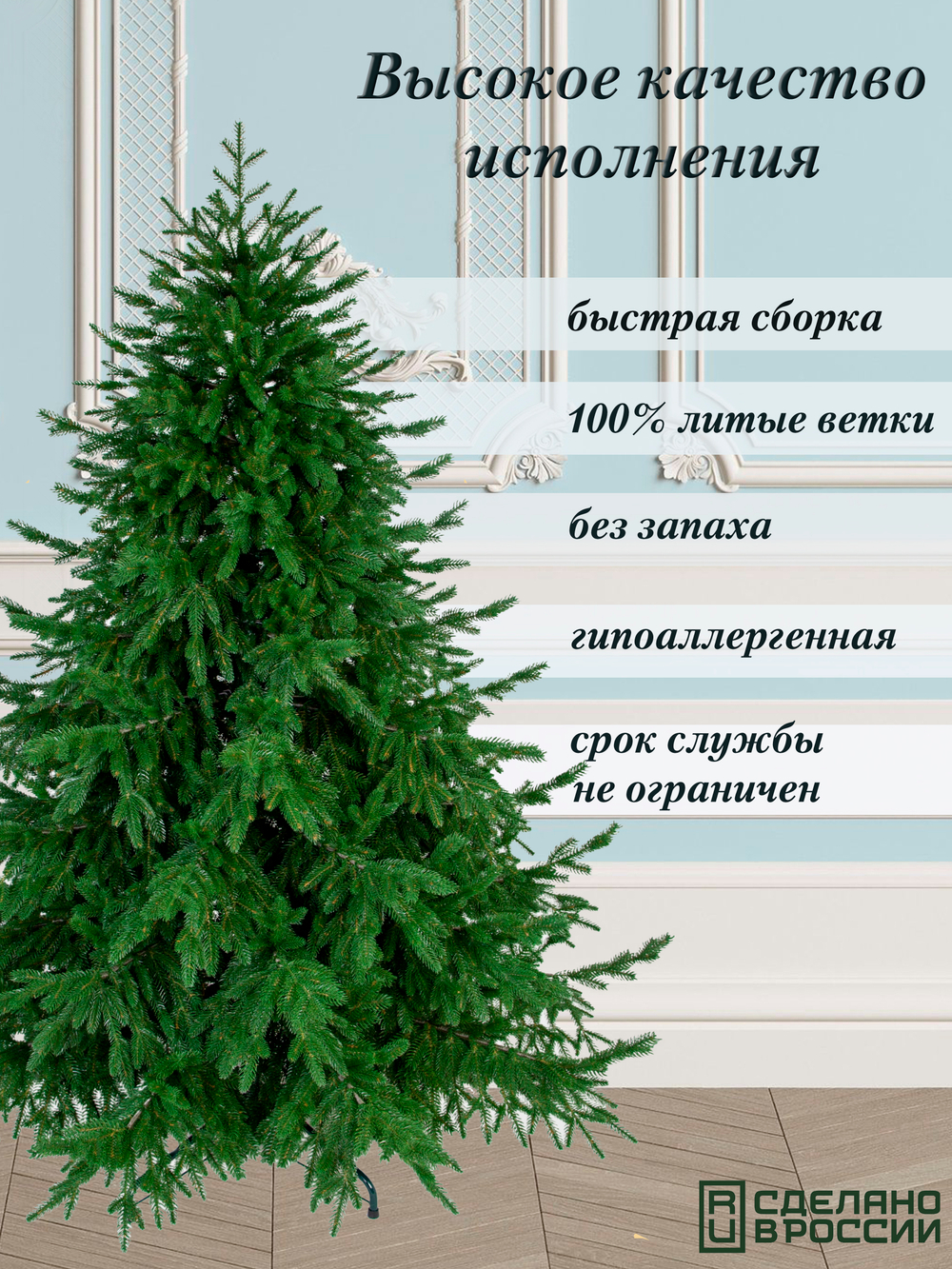 Ель искусственная Царь Елка Раскидистая Премиум, РДП-210