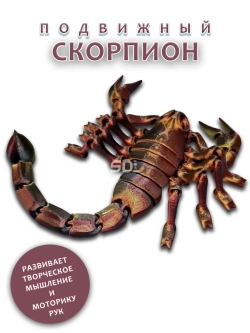 Скорпион