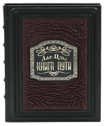 Книга Пути