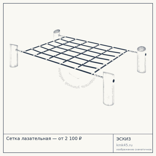 Сетка лазательная — от 2 100 ₽