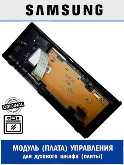 Модуль управления для духового шкафа - DE94-04757K Samsung