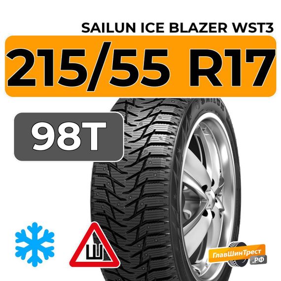 Sailun Ice Blazer WST3 215/55 R17 98T XL шип.