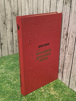 книга " Самая долгая ночь "
