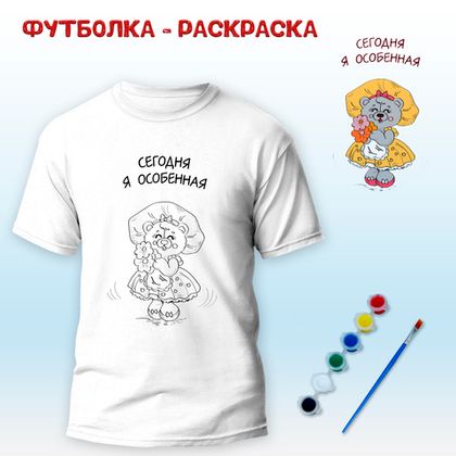 Купить оптом Футболка-раскраска 