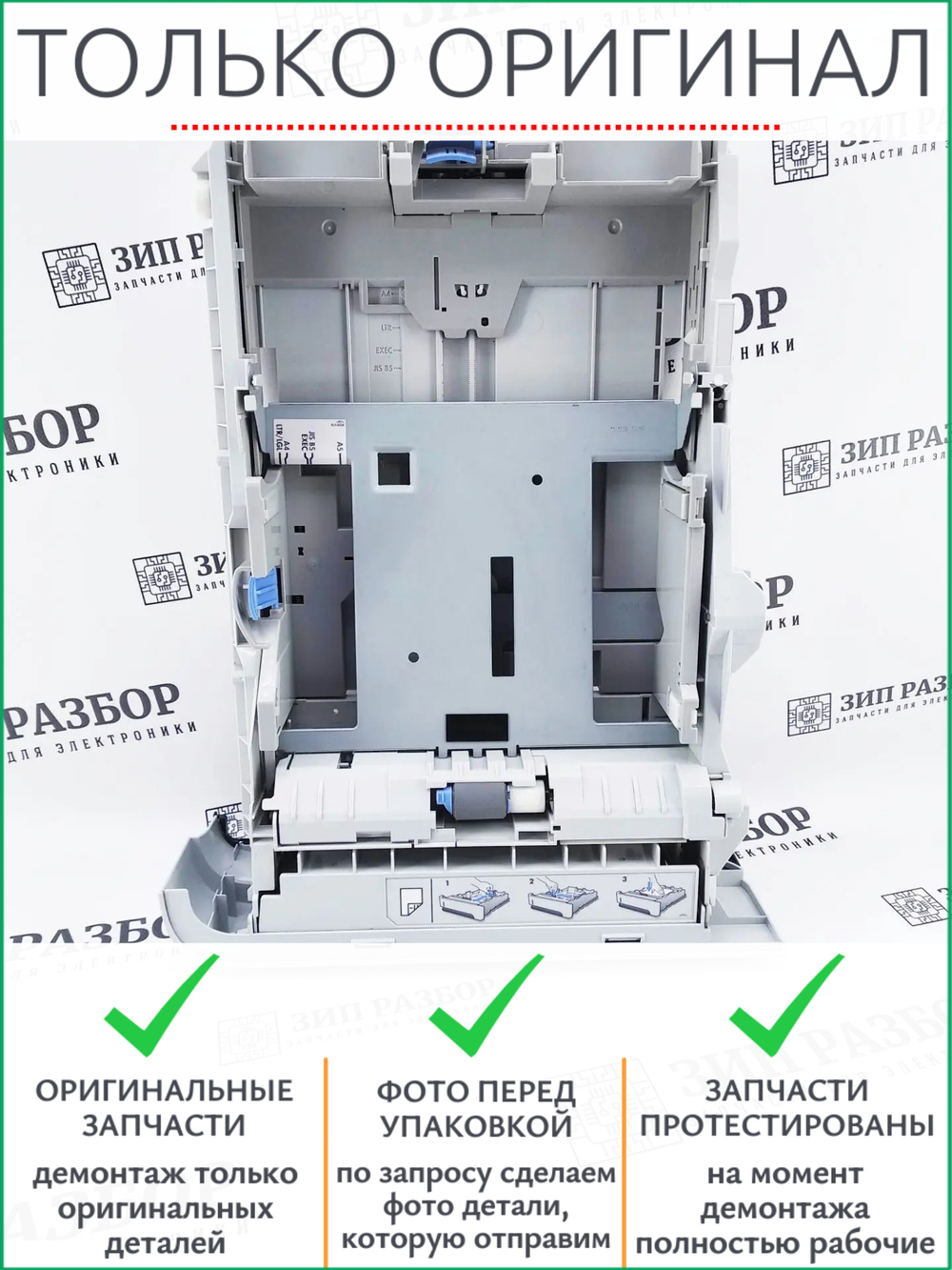 Кассета (лоток) RM1-4559 | RC2-2523 HP LJ 601, 4014, 4015, 4515