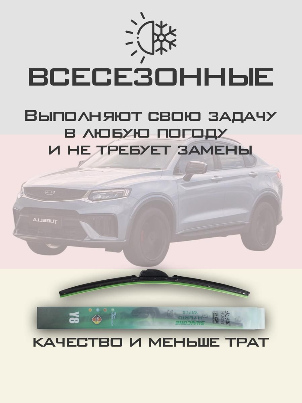 Щетки стеклоочистителя HUOYE Y8 600/425 мм на Geely Knewstar | Original (Special)
