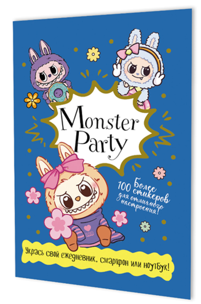 Наклейки 145×210мм. 8стр. "Monster Party" черничная обложка (Контэнт)