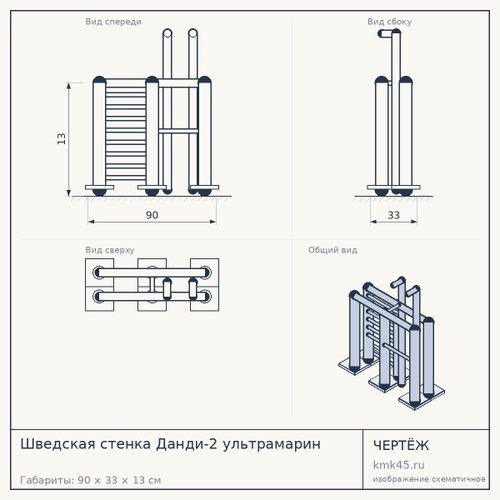 Шведская стенка Данди-2 ультрамарин — от 6 600 ₽