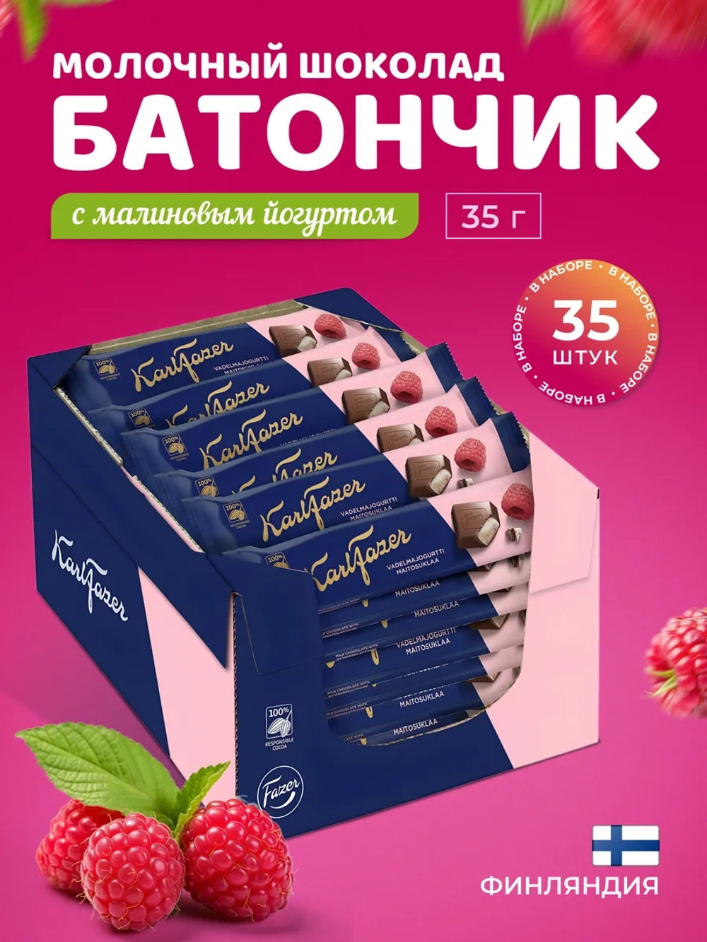 Батончики Fazer с малиновым йогуртом 37г - 35шт
