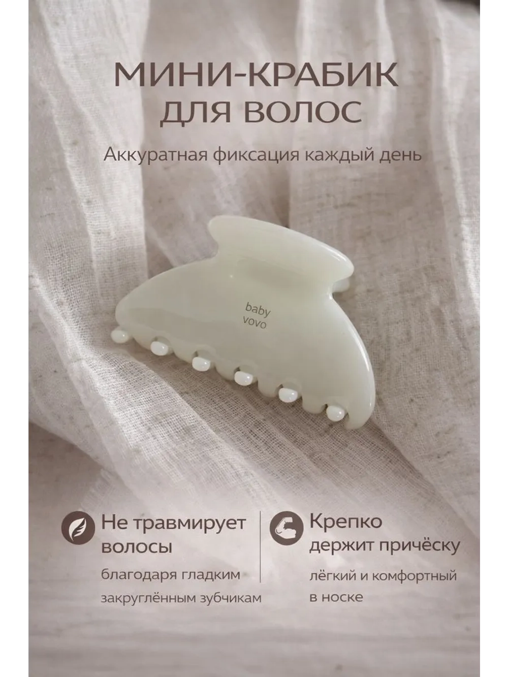 Крабик для волос