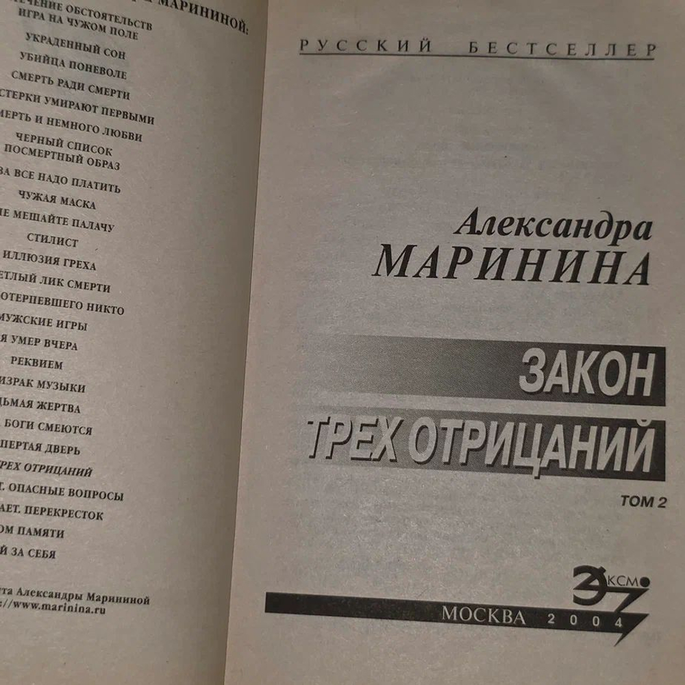 Александра Маринина. Закон трёх отрицаний. Каменская