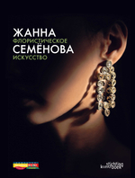 Флористическое искусство. Жанна Семёнова