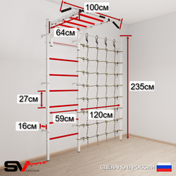 Шведская стенка Sv Sport 53120 (Турник рукоход/Лестница/Цепь/Мешок 22кг/Канатный лаз)