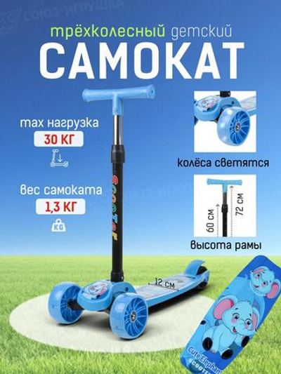 Самокат 3-х колесный, 53*20*52см. колеса светятся, ручка регулир. С-46637