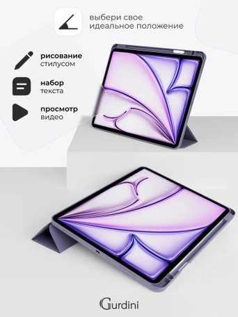 Чехол книжка для iPad Air 13" M2 / Pro 12,9" (3,4,5,6 gen) Gurdini Milano Series Lavender
