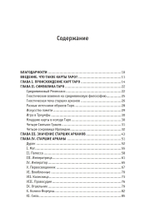 Таро: происхождение, значение и использование карт (PDF)
