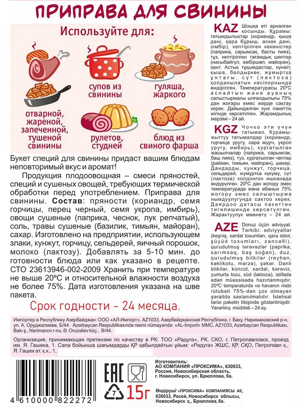 Приправа для Свинины 15 г * 3 шт