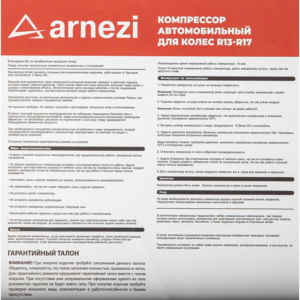 Компрессор автомобильный ARNEZI 10 бар, 30 л/мин, 110 Вт, AC580 EVOLUTION