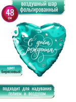 Шар фольгированный сердце «С днем рождения», 48 см