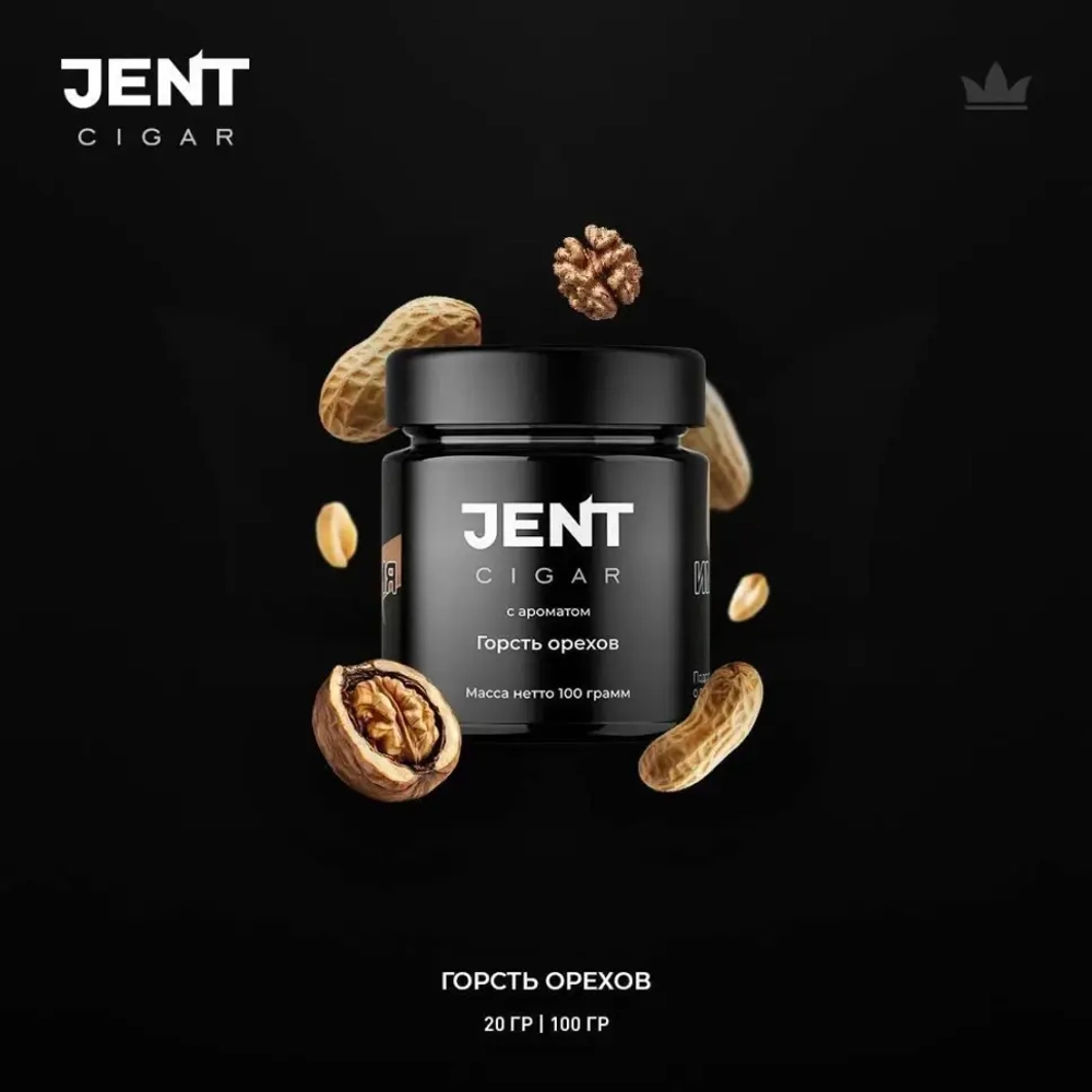 Jent Cigar 100гр. с ароматом (Горсть орехов)