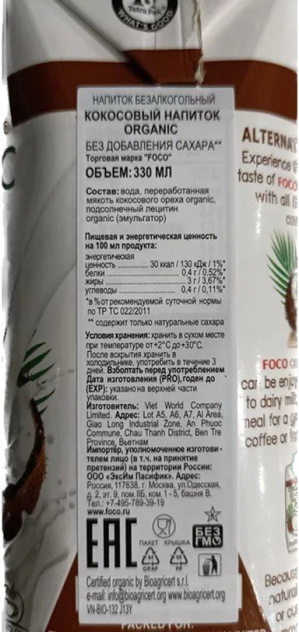 Кокосовый напиток без сахара Фоко | Foco ORGANIC Tetra Pak 330ml