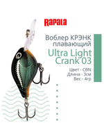 Воблер Ultra Light Crank 03, 3см, 4гр, цвет HS