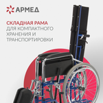 Кресло-коляска для инвалидов Армед H008
