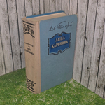 Книга "Анна Каренина"