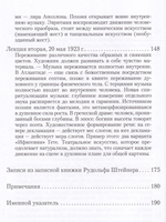 Художественное в его мировой миссии.