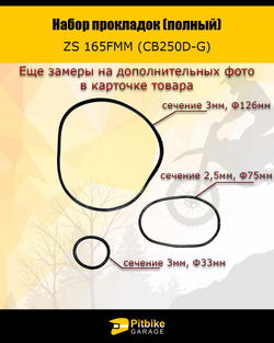 P+ Bt Набор прокладок двигателя для мотоцикла Enduro 165FMM (CB250D-G)