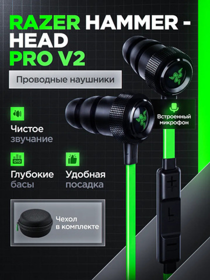 Наушники-вкладыши Razer Hammerhead Pro V2 с игровым микрофоном