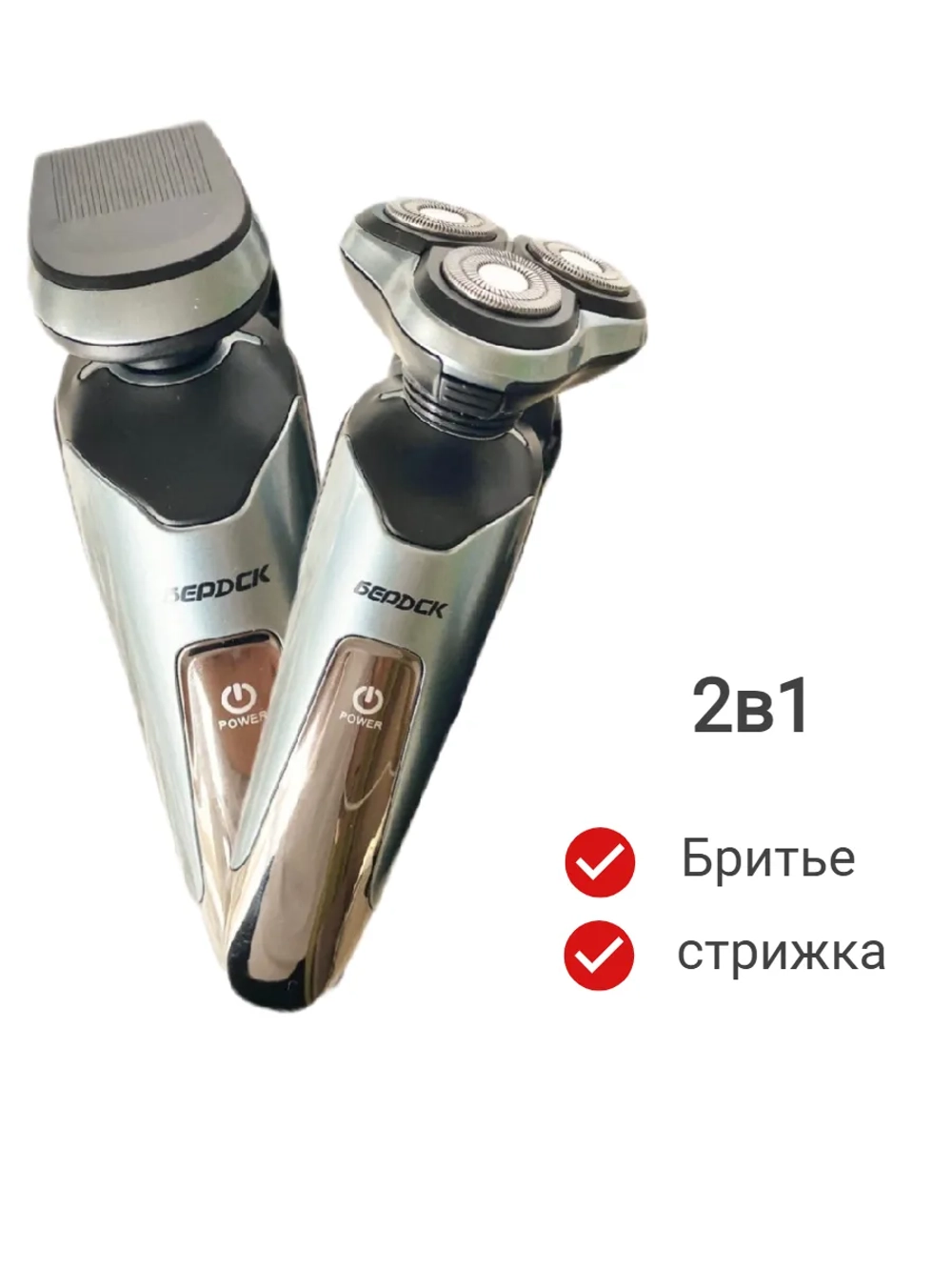 Электробритва БЕРДСК 3316АС