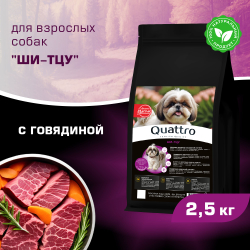 Корм сухой для взрослых собак породы Ши-тцу, с говядиной, 2,5 кг, QUATTRO