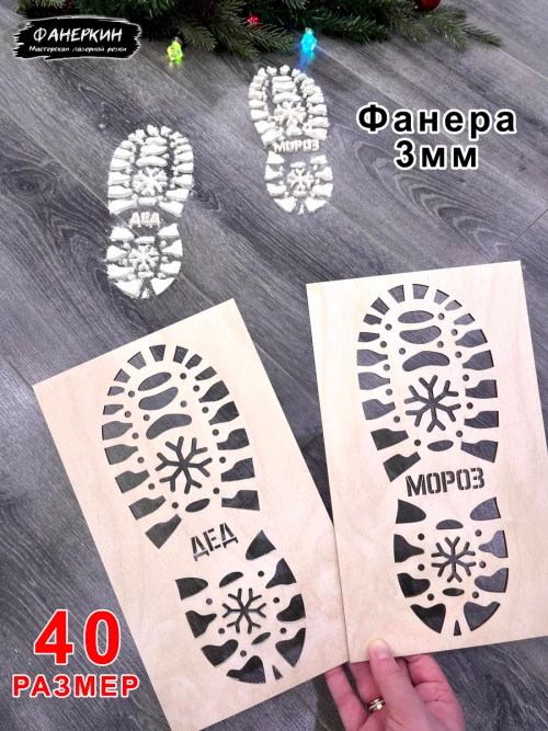 Новогодний набор трафаретов для искусственного снега