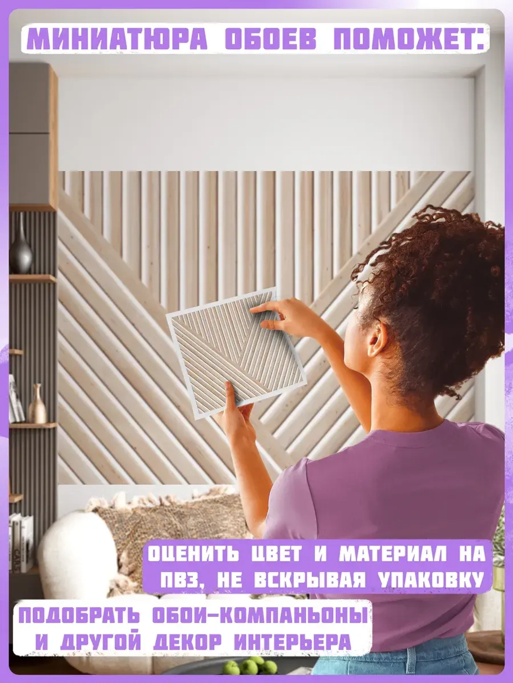 3D Фотообои рейки деревянные и геометрия