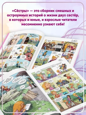 Сёстры. А тебе слабо?