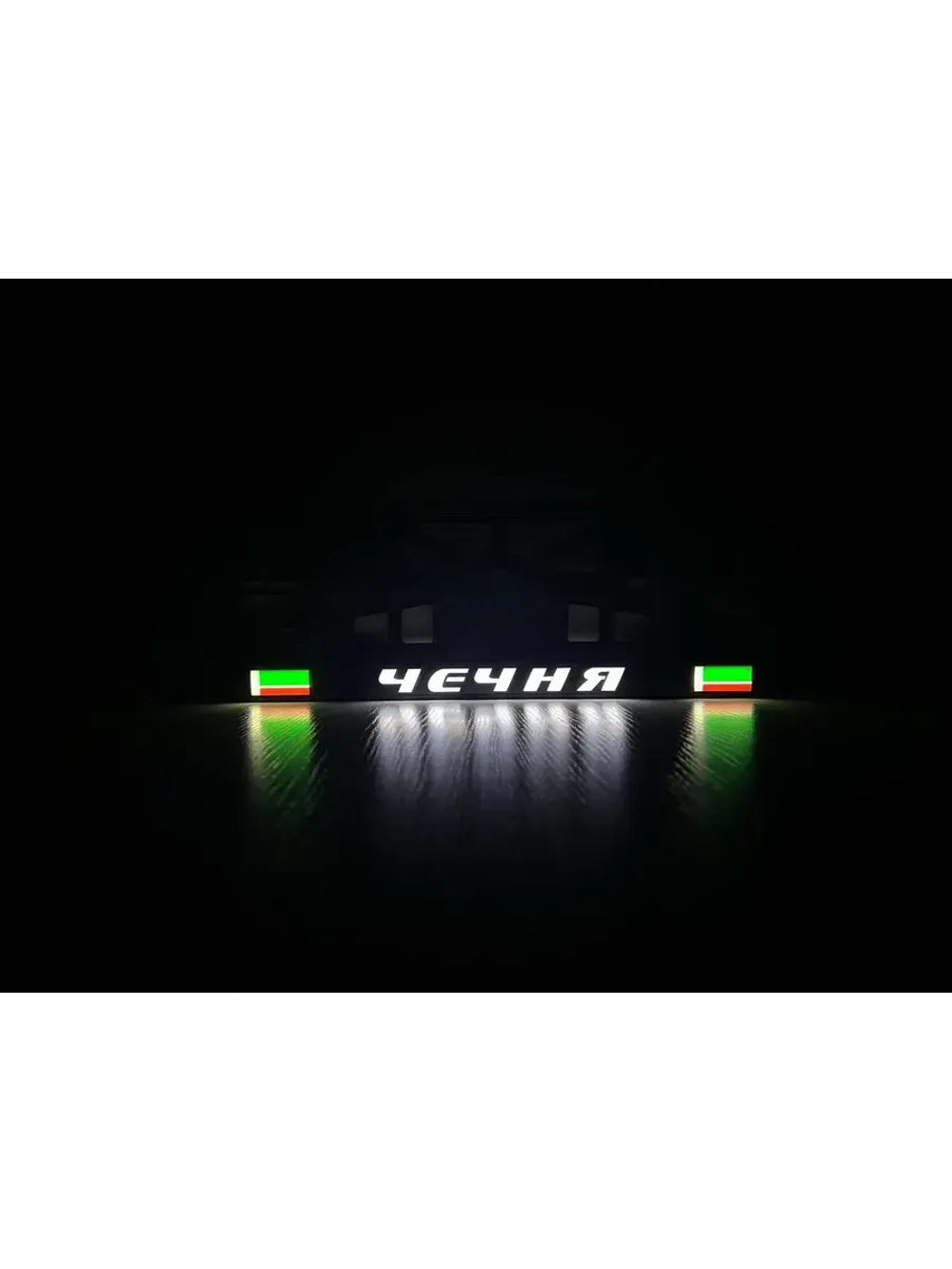 Рамка с LED подсветкой надписи. Чечня.