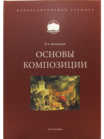 Основы композиции