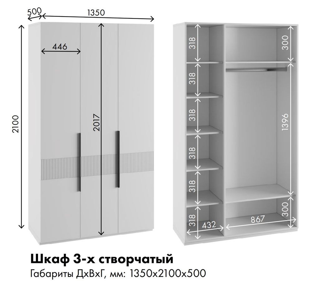 МС Ника Шкаф 3-х ств.1350*2100*500 (мдф белый мат / лдсп белый)
