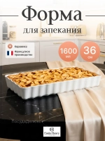 Форма для запекания "Emile Henry" 1600 мл белая
