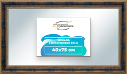 Зеркало настенное в раме 40x75