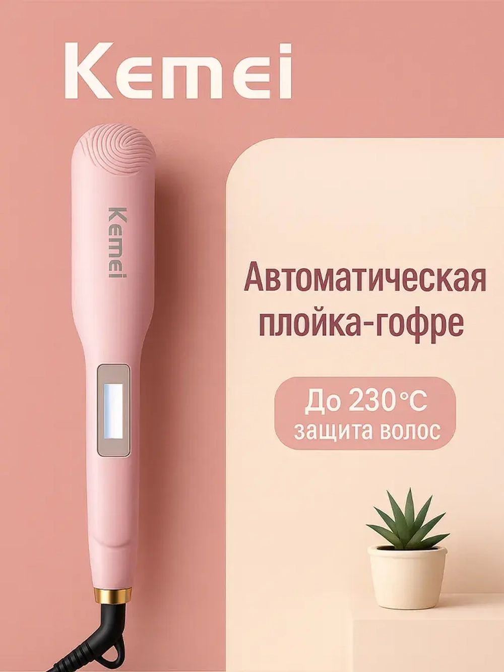 Плойка гофре для волос