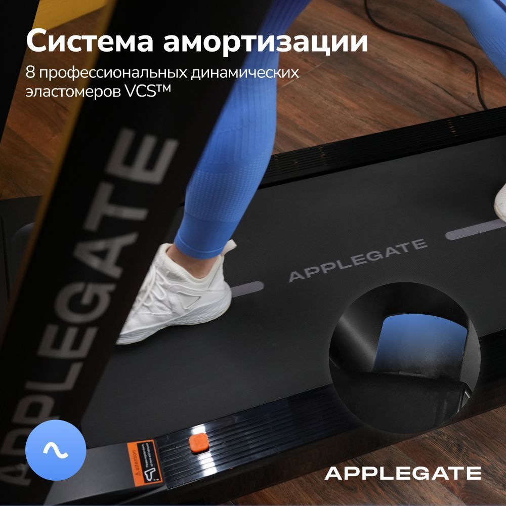 Беговая дорожка домашняя APPLEGATE TRACKON TFT
