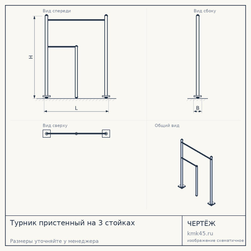 Турник пристенный на 3 стойках — от 3 500 ₽