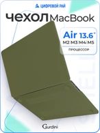 Чехол накладка Gurdini для Macbook Air 13.6" 2022 (A2681) пластик матовый Pine Forest