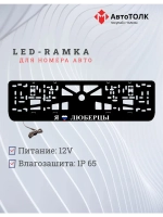 LED рамка. я люблю Люберцы.