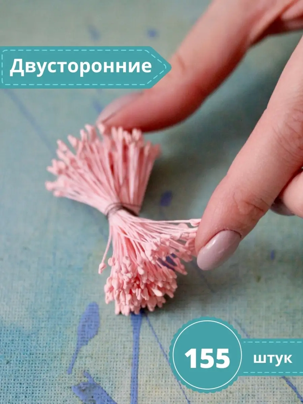 Тычинки двусторонние для лепки цветов