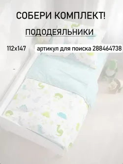 Постельное белье детское бязь Сказка "Динозаврики/Звезды"