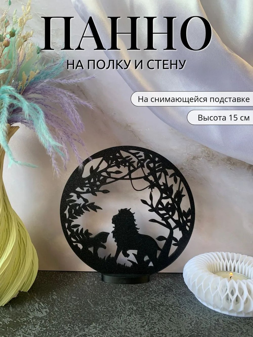 Панно статуэтка на полку декоративное 15см (3D036)