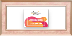 Рама 20x50 для картин и фотографий
